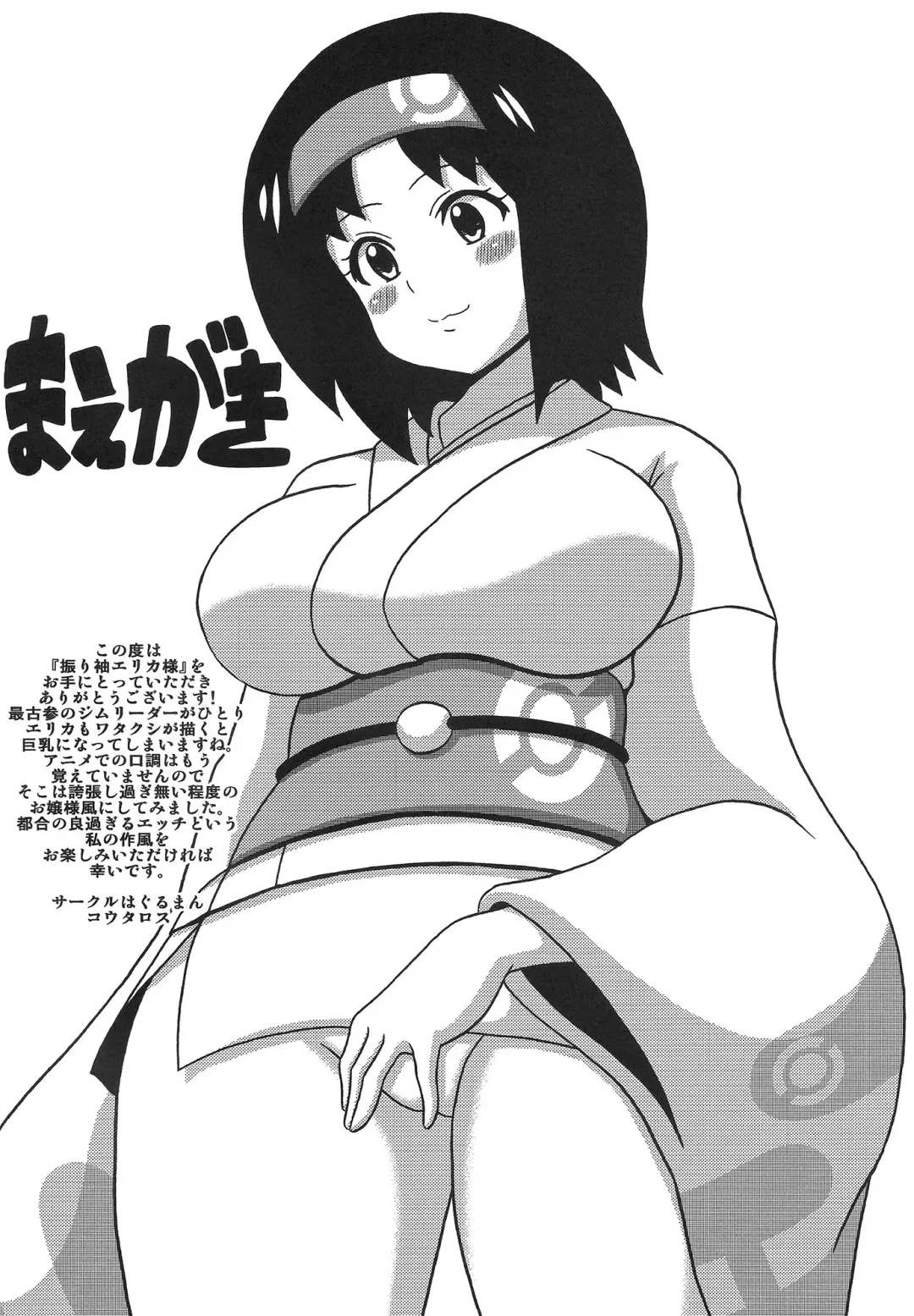 [Koutarosu] Furisode Erika-sama Fhentai - Page 3
