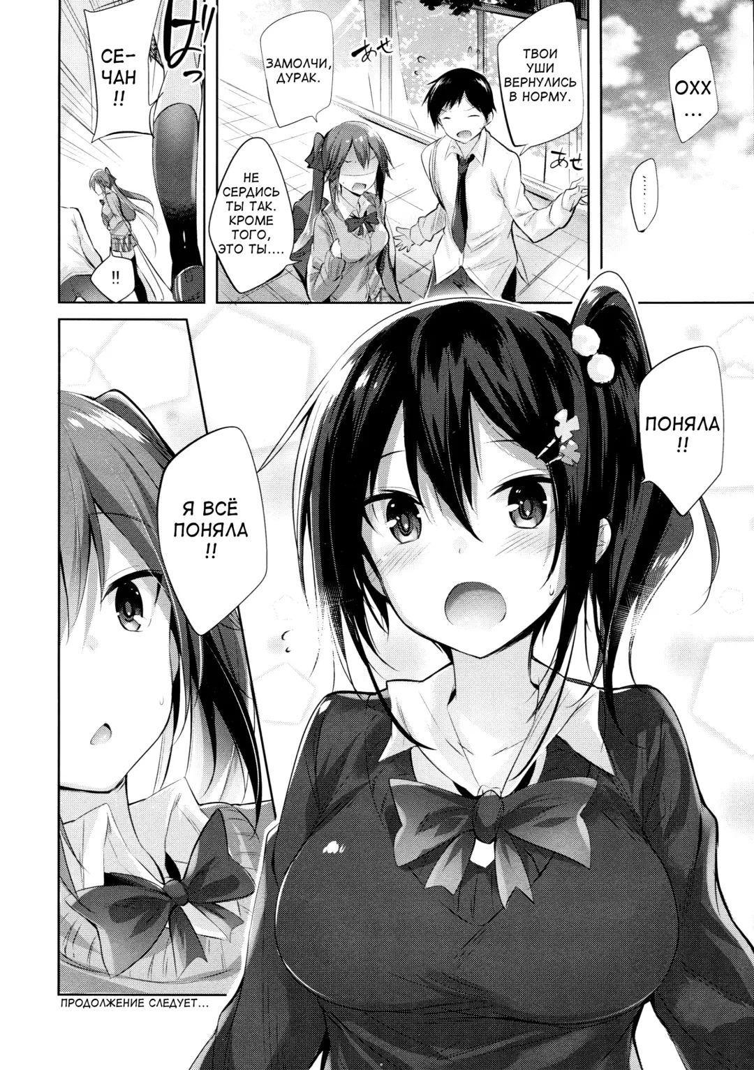 [Kakao] Koakuma Setsuko no Himitsu - The Secret of the Little Devil Setsuco Fhentai - Page 19