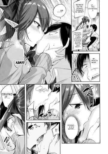 [Kakao] Koakuma Setsuko no Himitsu - The Secret of the Little Devil Setsuco Fhentai - Page 8