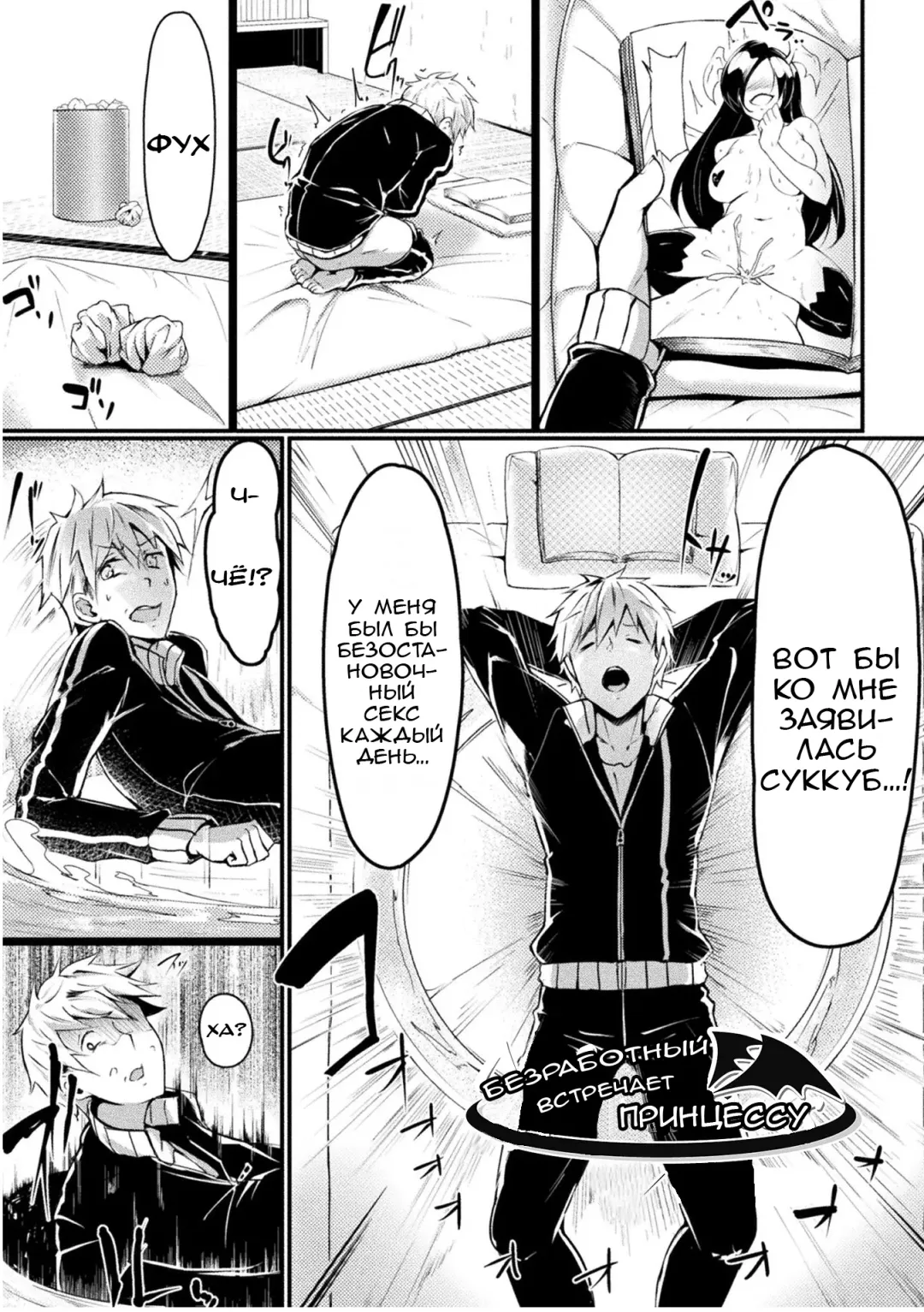 [Mikawaya] Neet Meets Princess | Безработный встречает принцессу Fhentai - Page 1