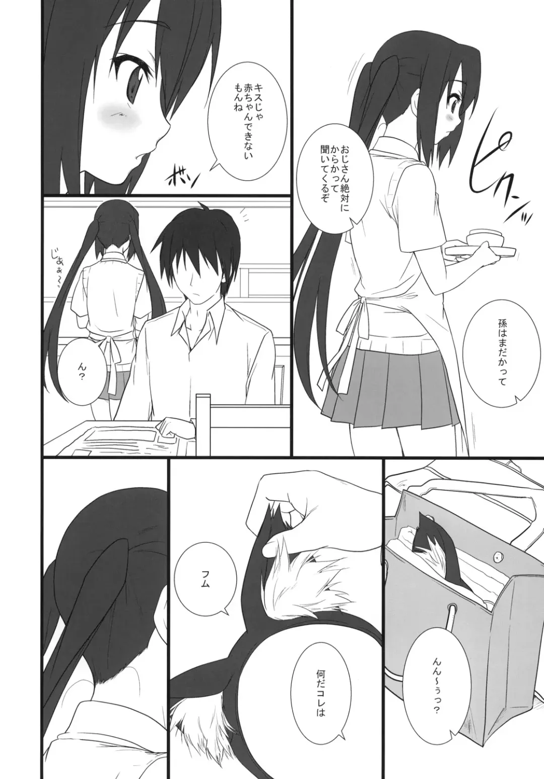 [Andou Tomoya] Neko Biyori -Nakano Azusa- Fhentai - Page 7