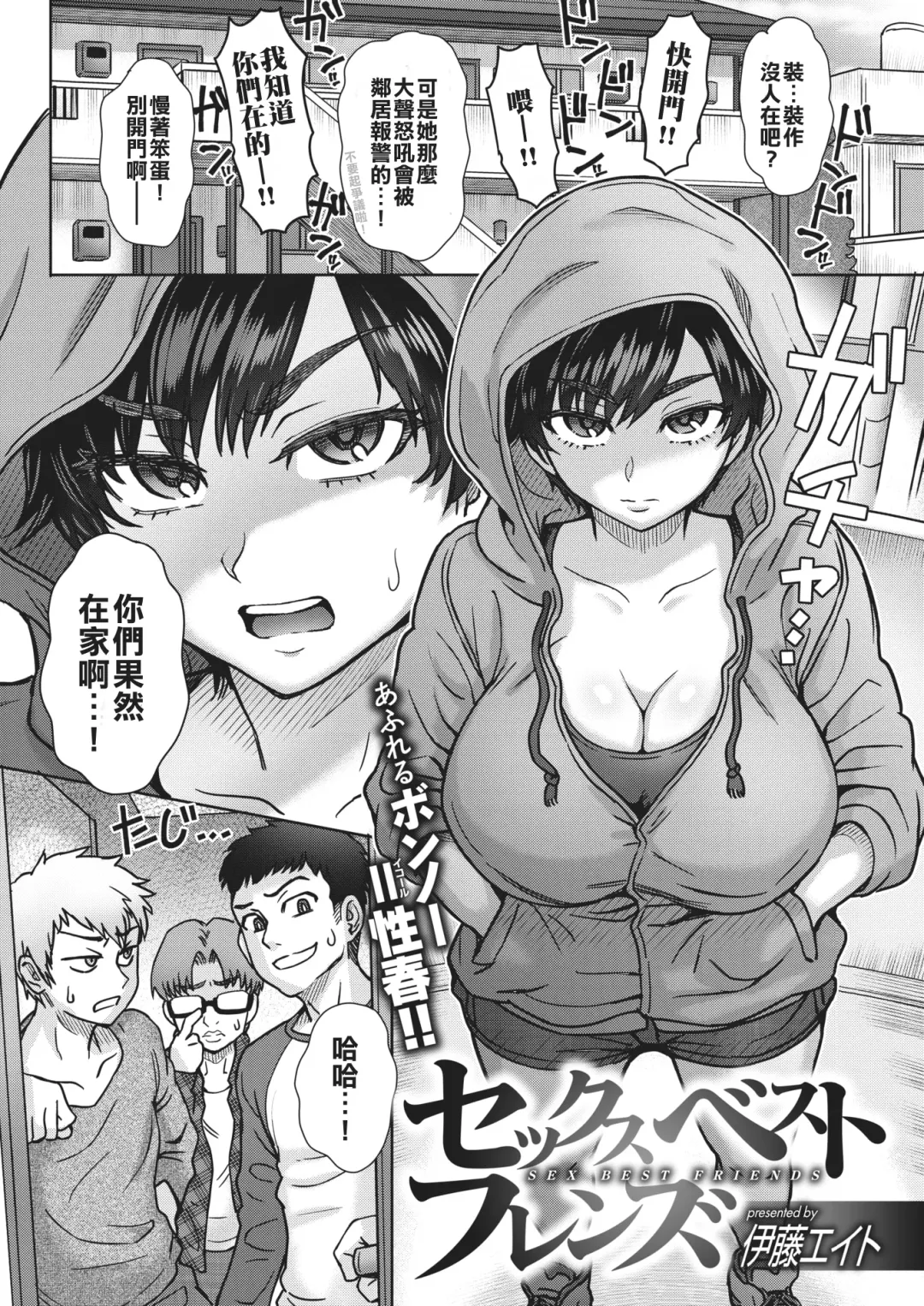 [Itou Eight] Sex Best Friends Fhentai.net - Page 2