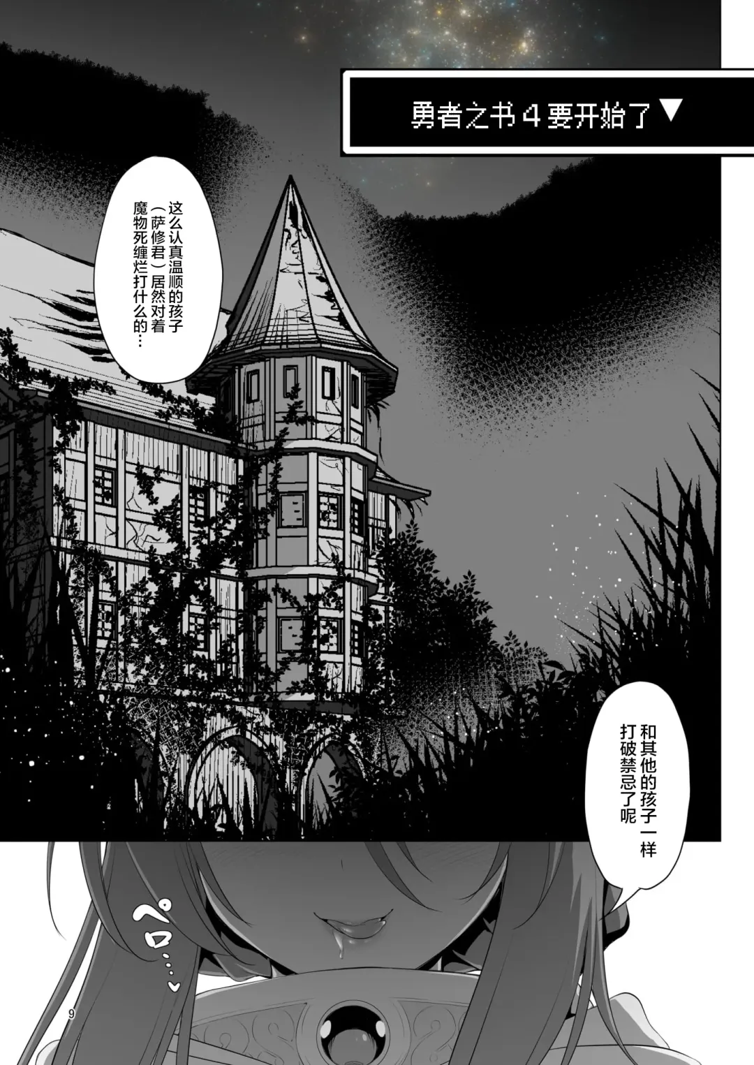 [Akazawa Red] Makotoni Zannen desu ga Bouken no Sho 4 wa Kiete Shimaimashita. Fhentai - Page 10