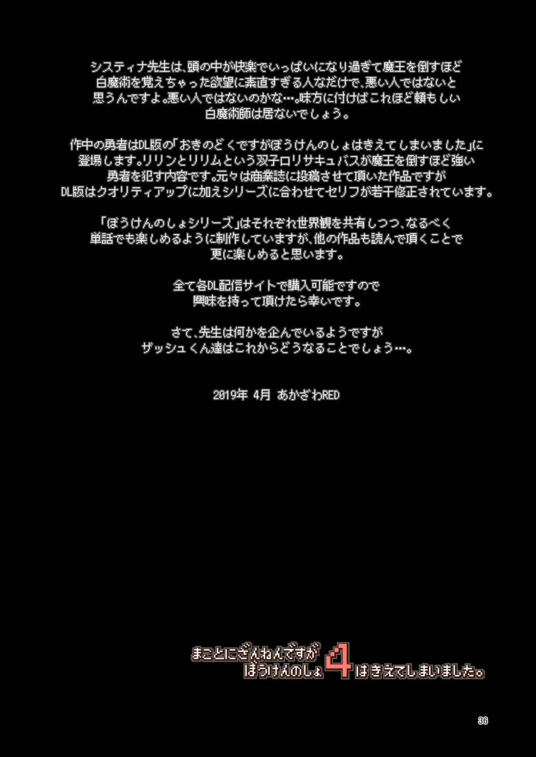 [Akazawa Red] Makotoni Zannen desu ga Bouken no Sho 4 wa Kiete Shimaimashita. Fhentai - Page 37