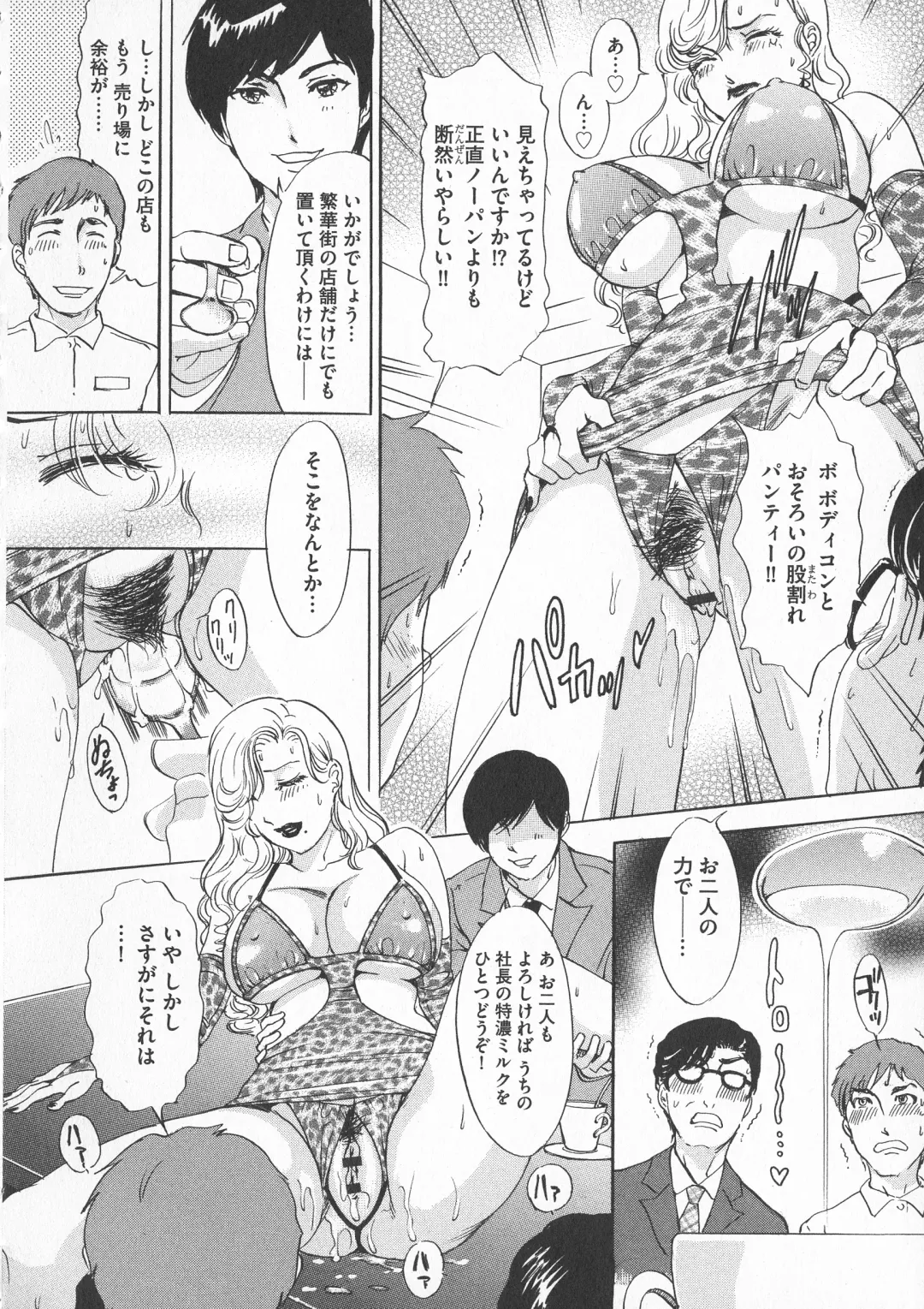 [The Amanoja9] Chijoku Namakan Hataraku Oneesan Fhentai - Page 158