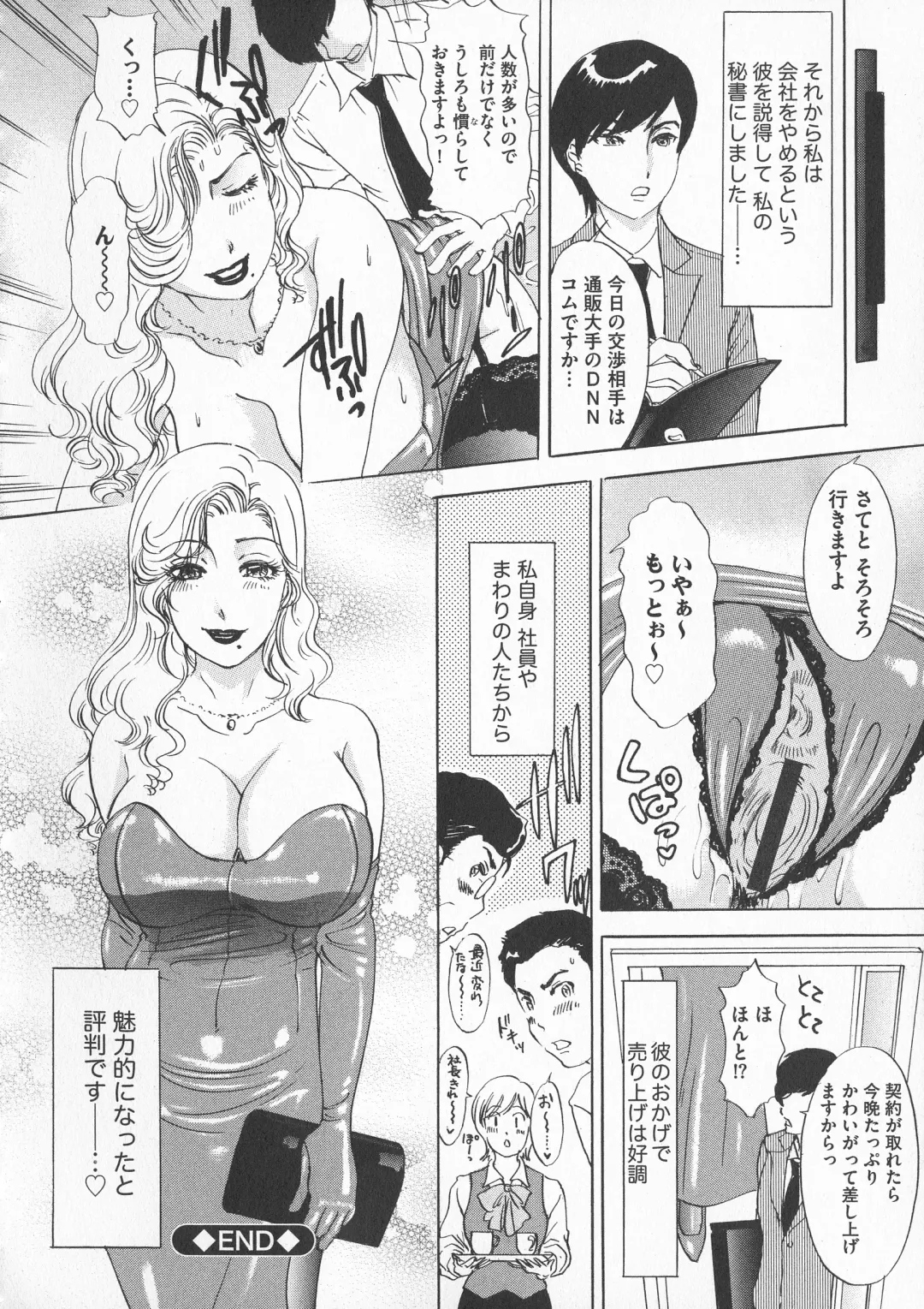 [The Amanoja9] Chijoku Namakan Hataraku Oneesan Fhentai - Page 166
