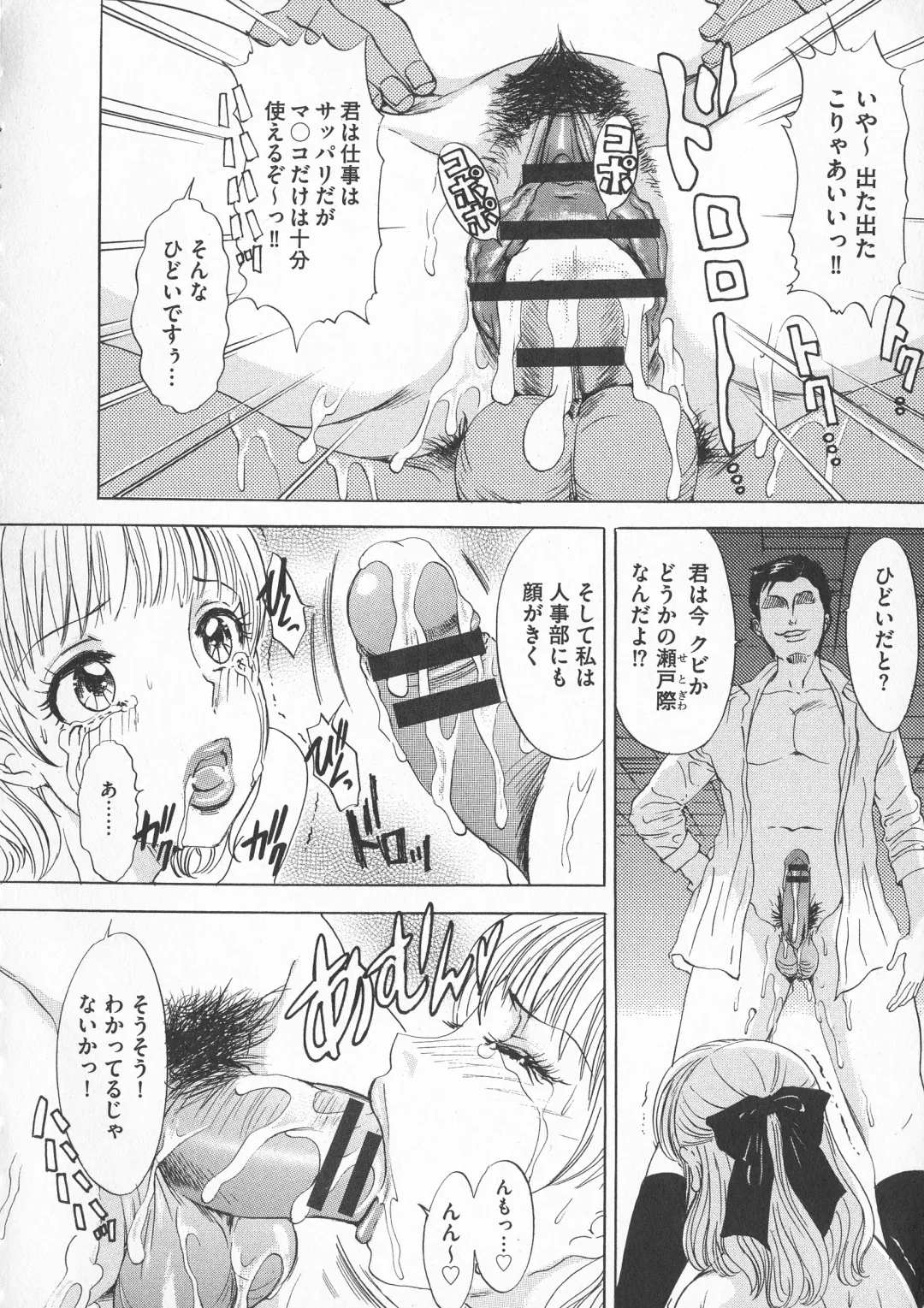 [The Amanoja9] Chijoku Namakan Hataraku Oneesan Fhentai - Page 192