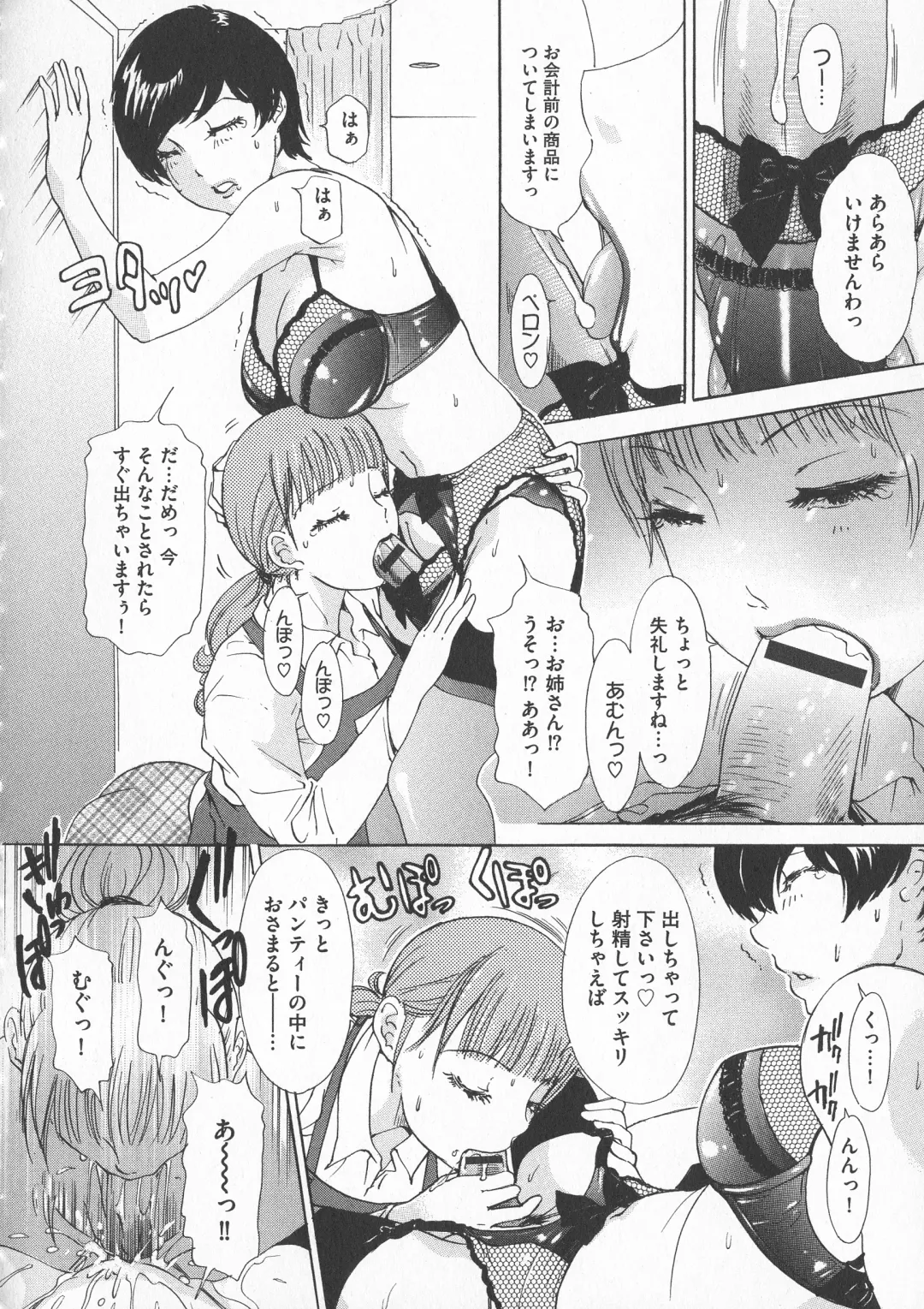 [The Amanoja9] Chijoku Namakan Hataraku Oneesan Fhentai - Page 84