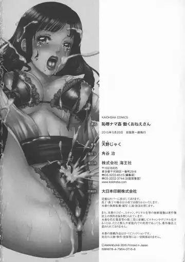 [The Amanoja9] Chijoku Namakan Hataraku Oneesan Fhentai - Page 196