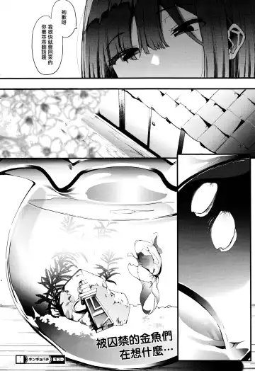 [Eightman] Kingyobachi Ch. 4 Fhentai - Page 31