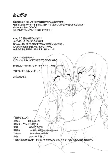 [Sakurano Nozomi] Yuuwaku Twins Fhentai.net - Page 12