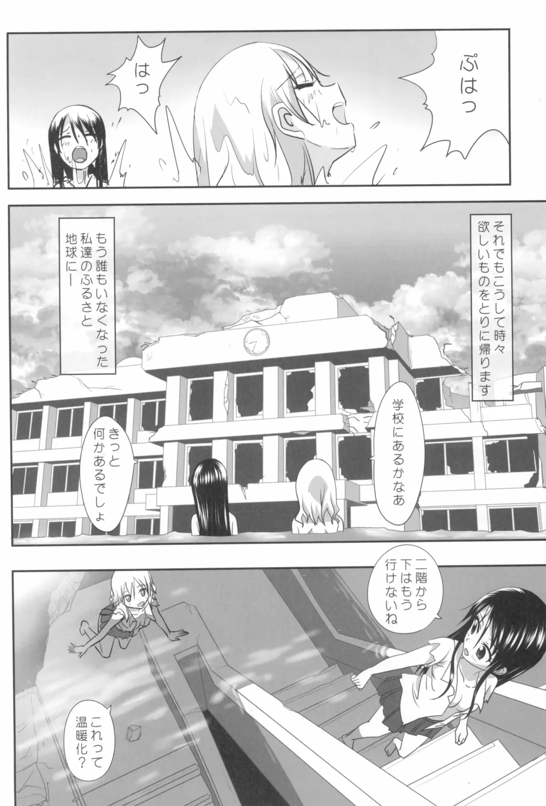 [Ishikawa Naoya] Kuttsukiboshi -Sekai ni Houkago- Fhentai - Page 10
