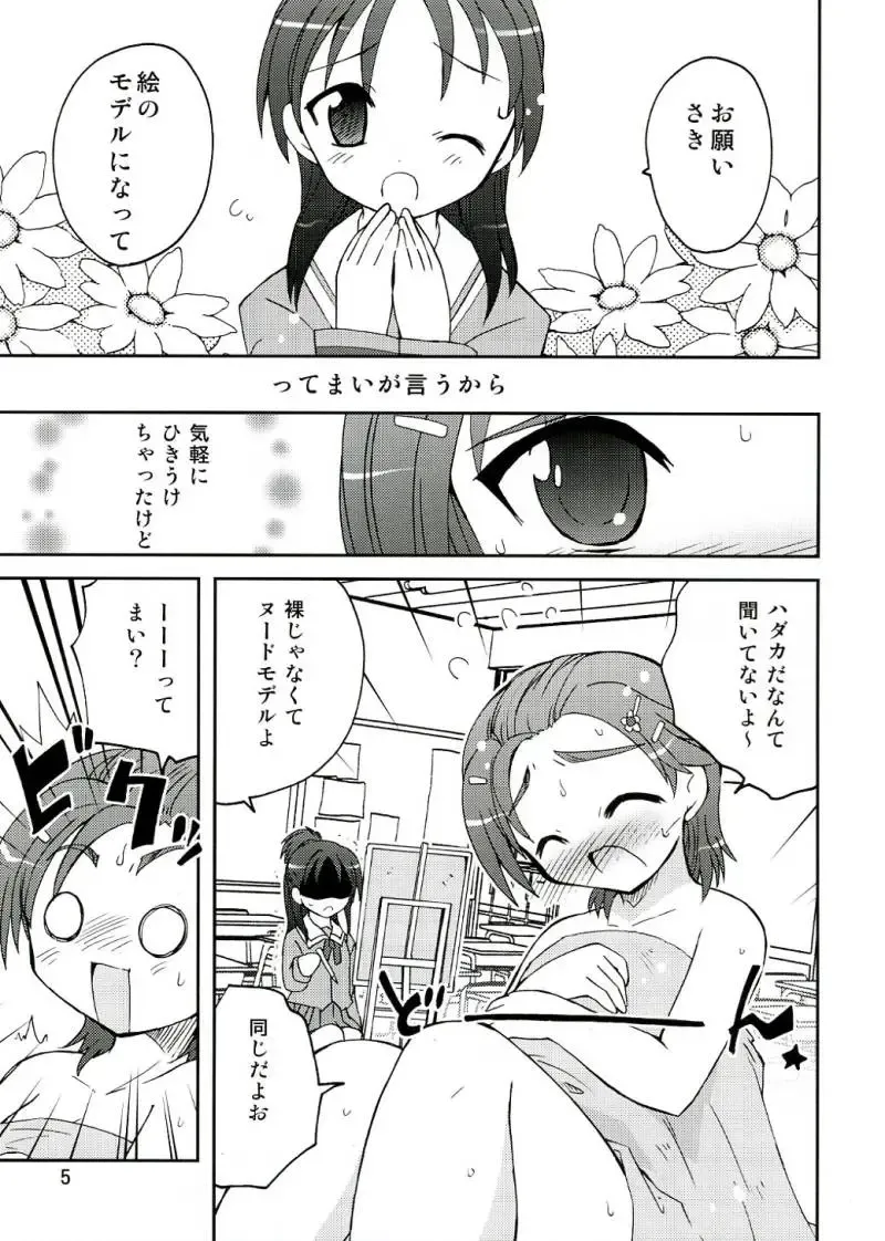 [Suihei Kiki] Arienai nari!? Geijutsu no "Saku" SS Fhentai - Page 4