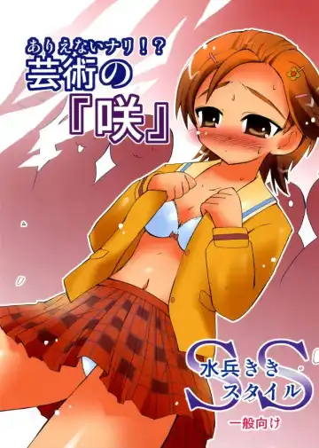 Read [Suihei Kiki] Arienai nari!? Geijutsu no "Saku" SS - Fhentai