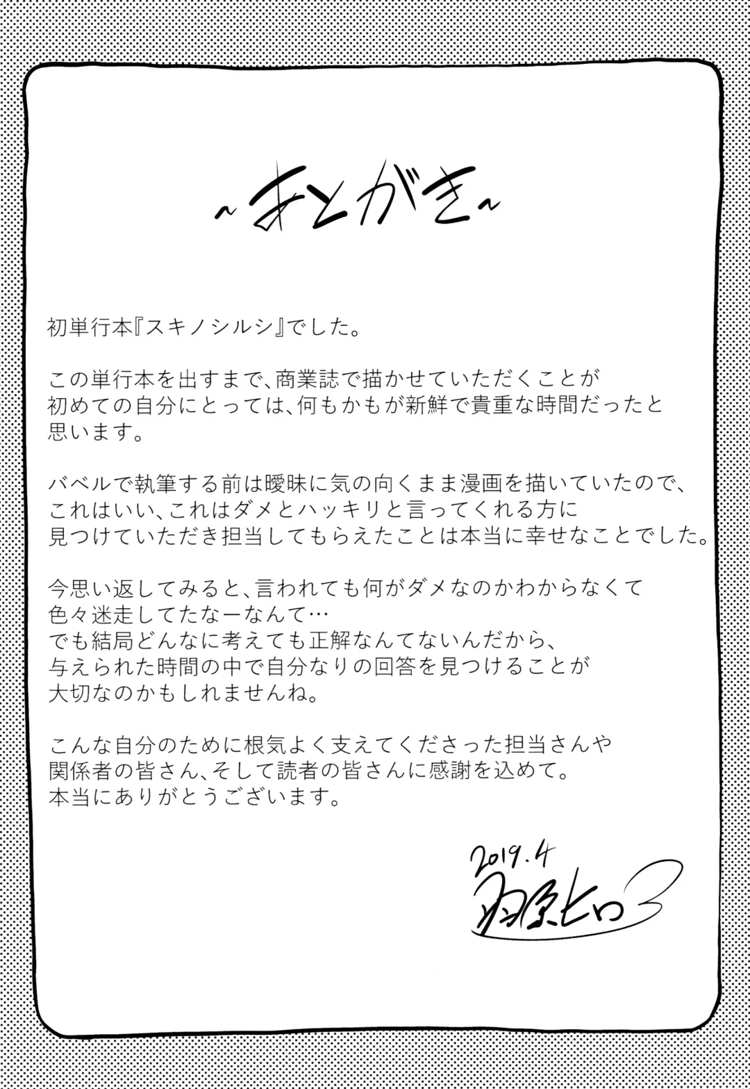 [Wabara Hiro] Suki no Shirushi Fhentai - Page 196