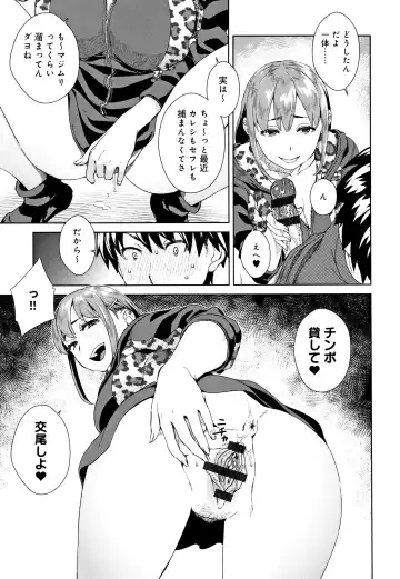 [Koharu Nanakusa] Seme Joshi Shijou Shugi Fhentai - Page 72