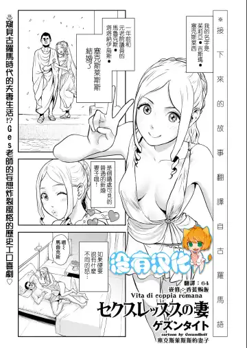 Read [Gesundheit] Sexless no Tsuma | 塞克斯萊斯斯的妻子 - Fhentai.net