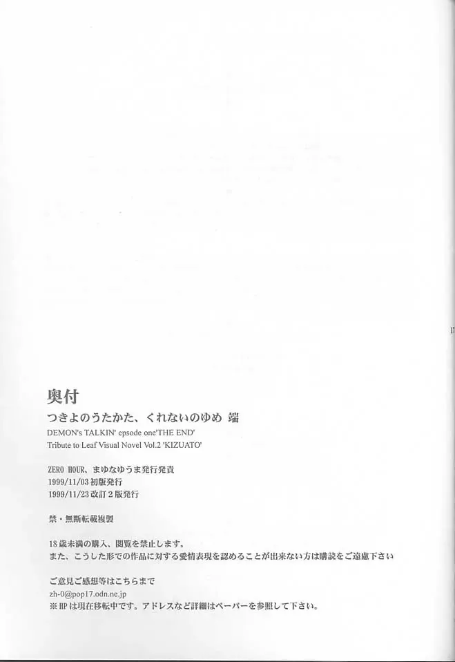 Tsukiyo No Utakata, Kurenai No Yume Hashi Fhentai - Page 16