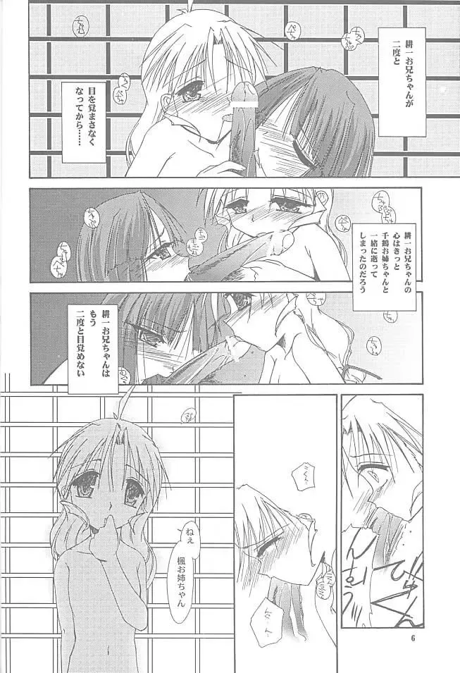 Tsukiyo No Utakata, Kurenai No Yume Hashi Fhentai - Page 5