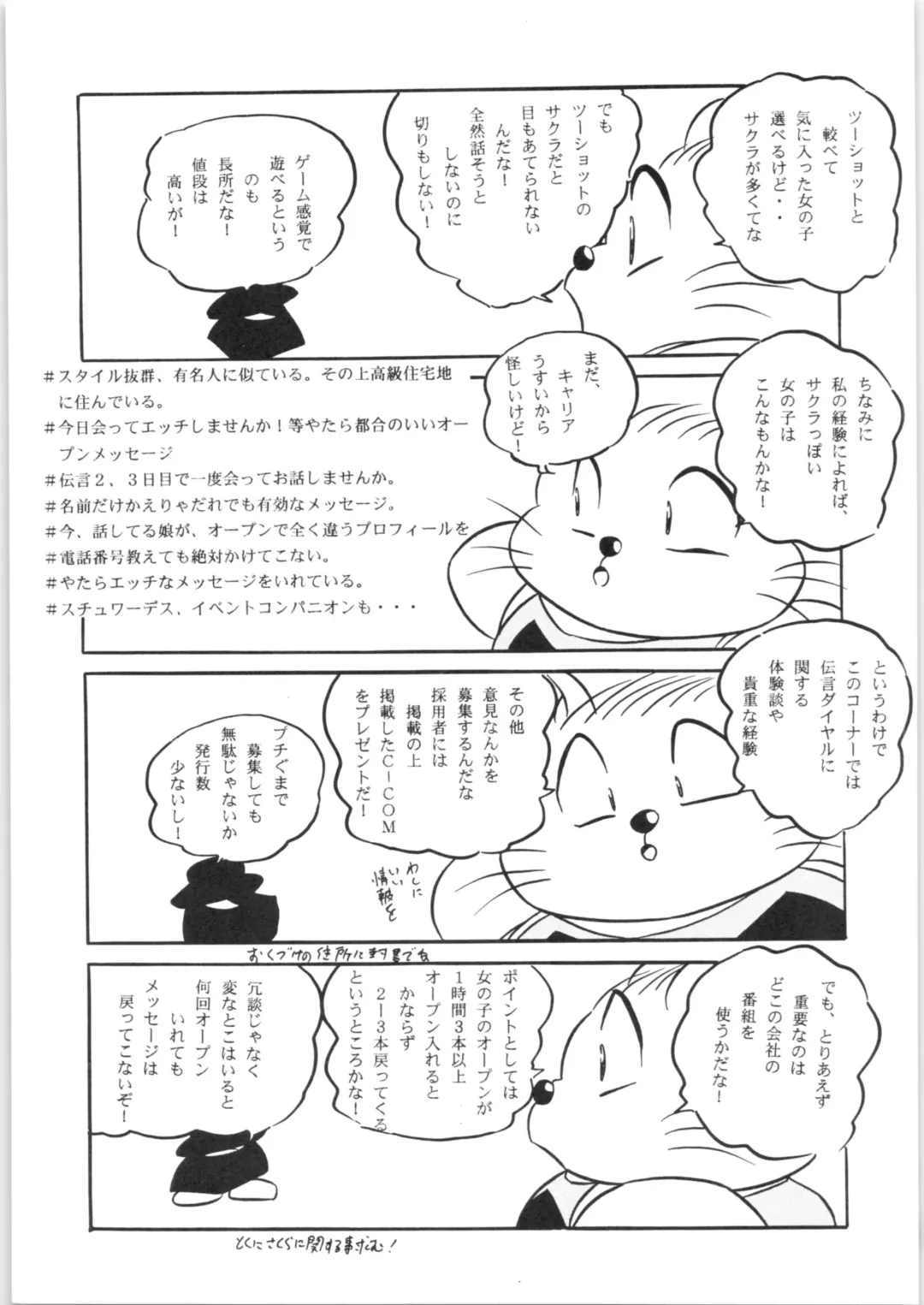 Puchiguma Book 3 Fhentai - Page 16