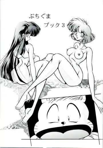 Puchiguma Book 3 - Fhentai