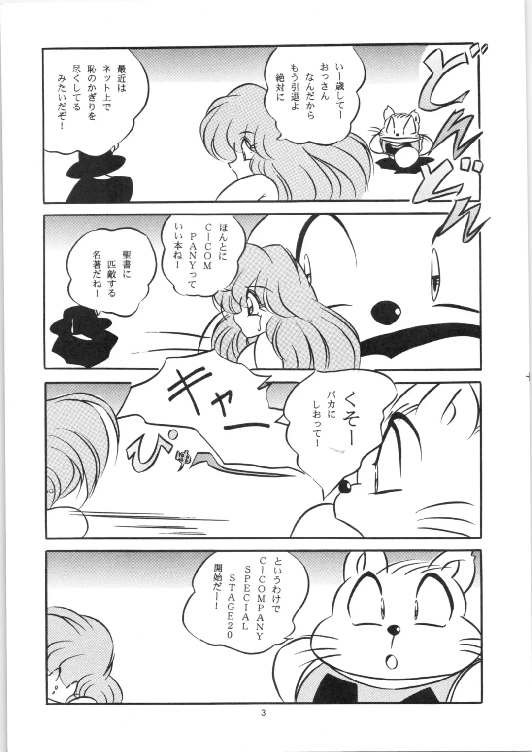 C-COMPANY SPECIAL STAGE 20 Fhentai - Page 4