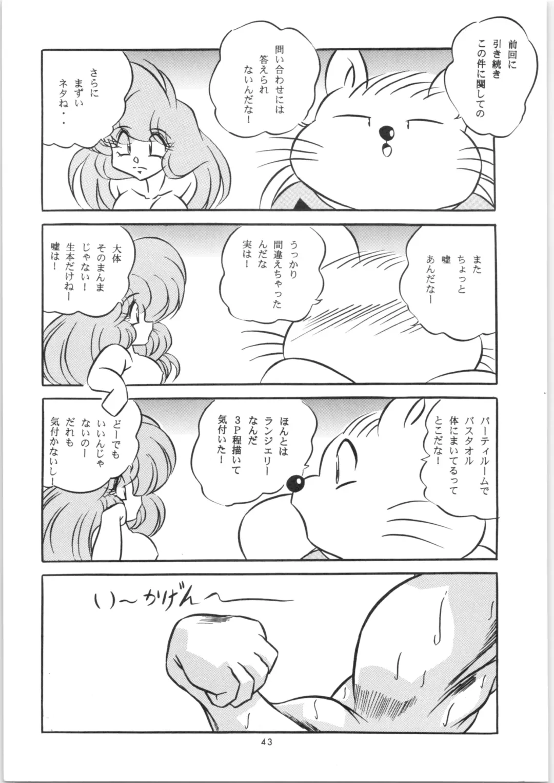 C-COMPANY SPECIAL STAGE 20 Fhentai - Page 44