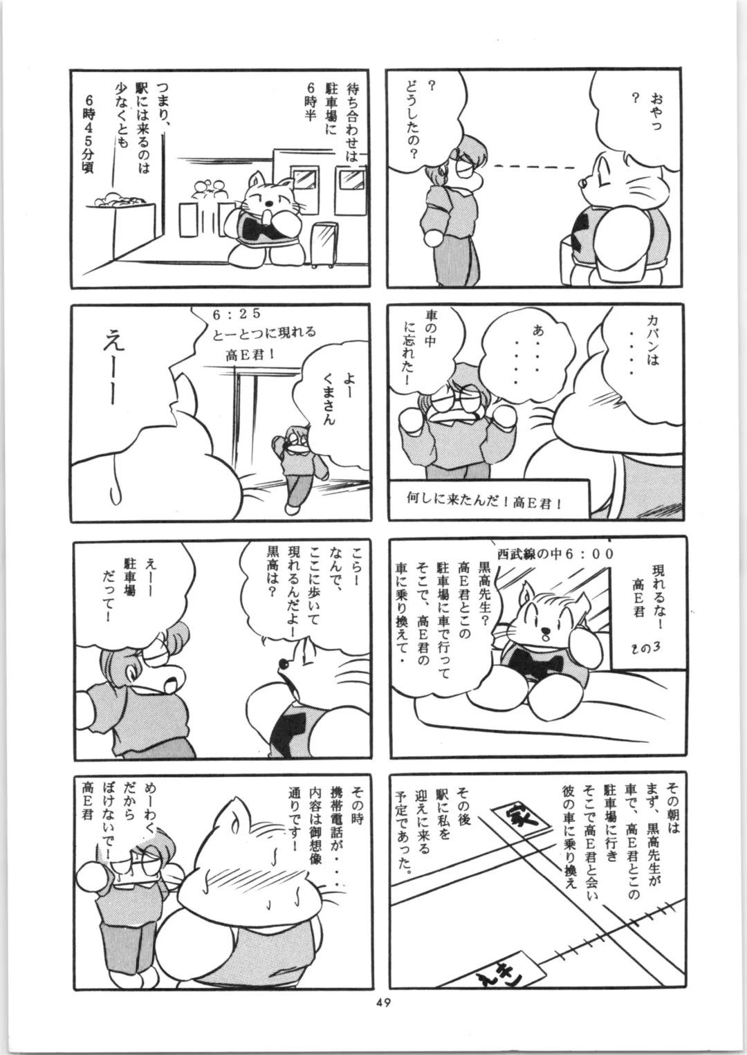 C-COMPANY SPECIAL STAGE 20 Fhentai - Page 50