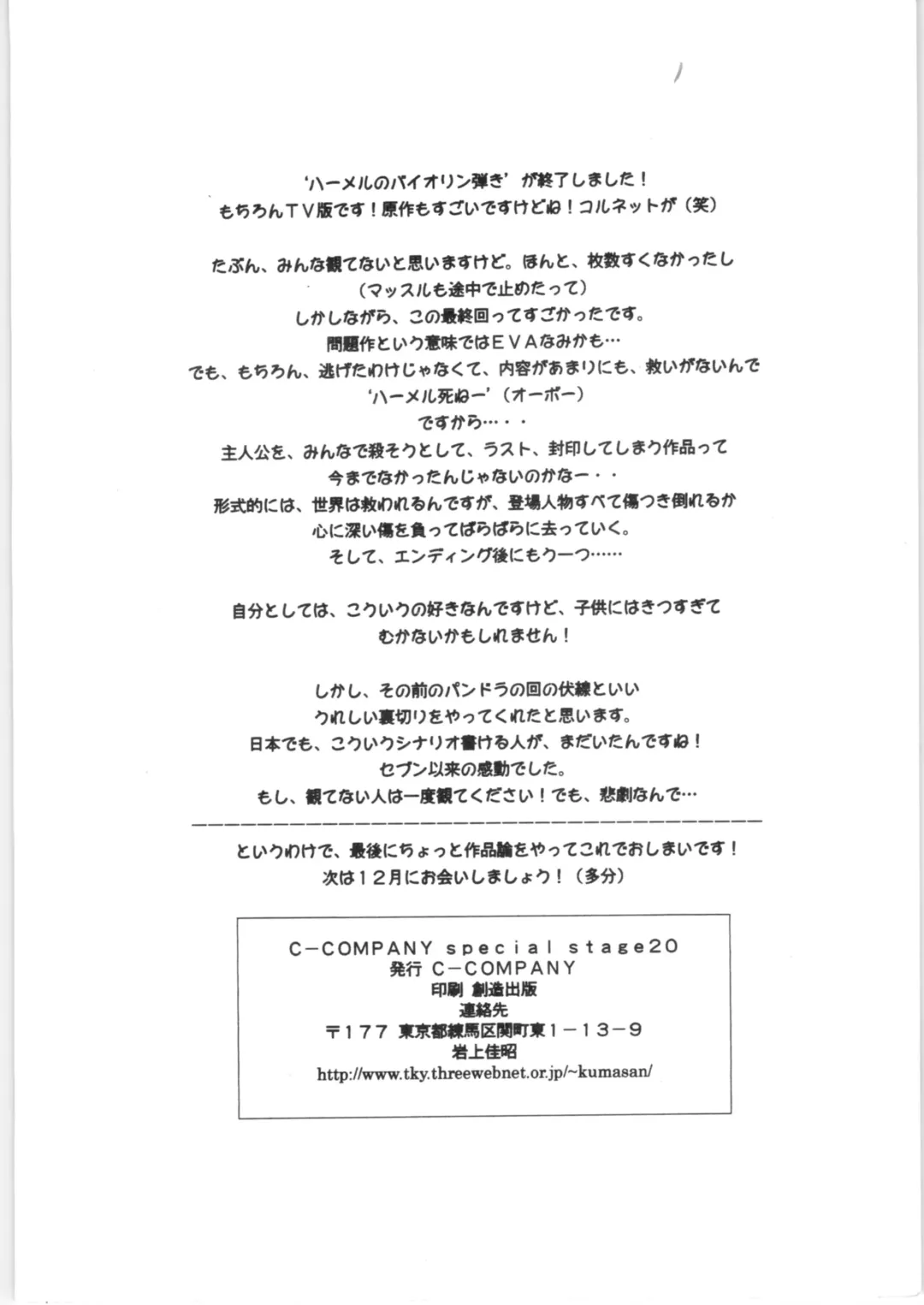 C-COMPANY SPECIAL STAGE 20 Fhentai - Page 57