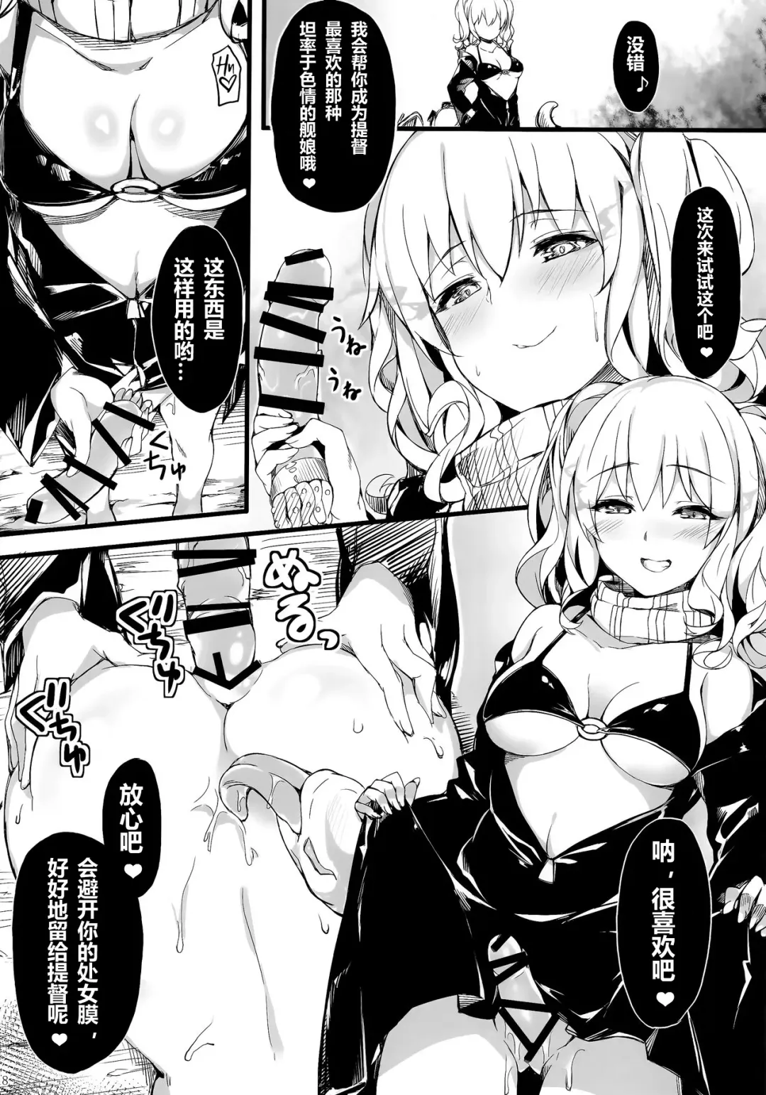 [Naha 78] Kashima Suitei ni Otsu Fhentai - Page 18