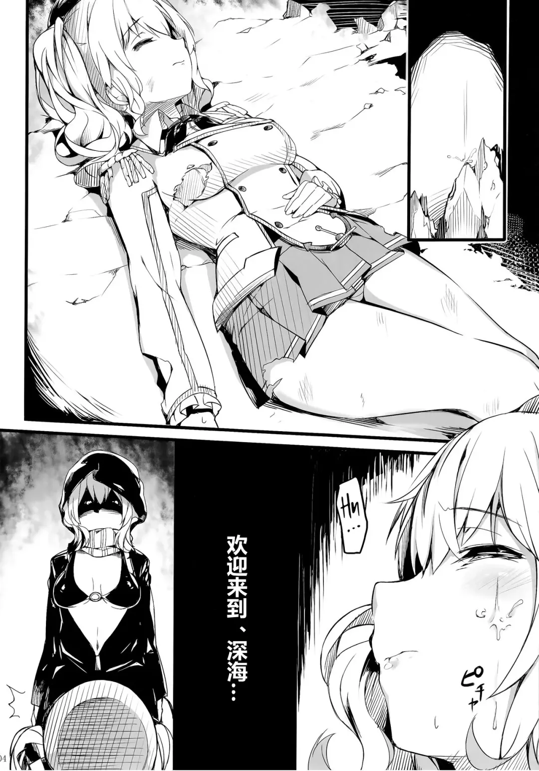 [Naha 78] Kashima Suitei ni Otsu Fhentai - Page 4