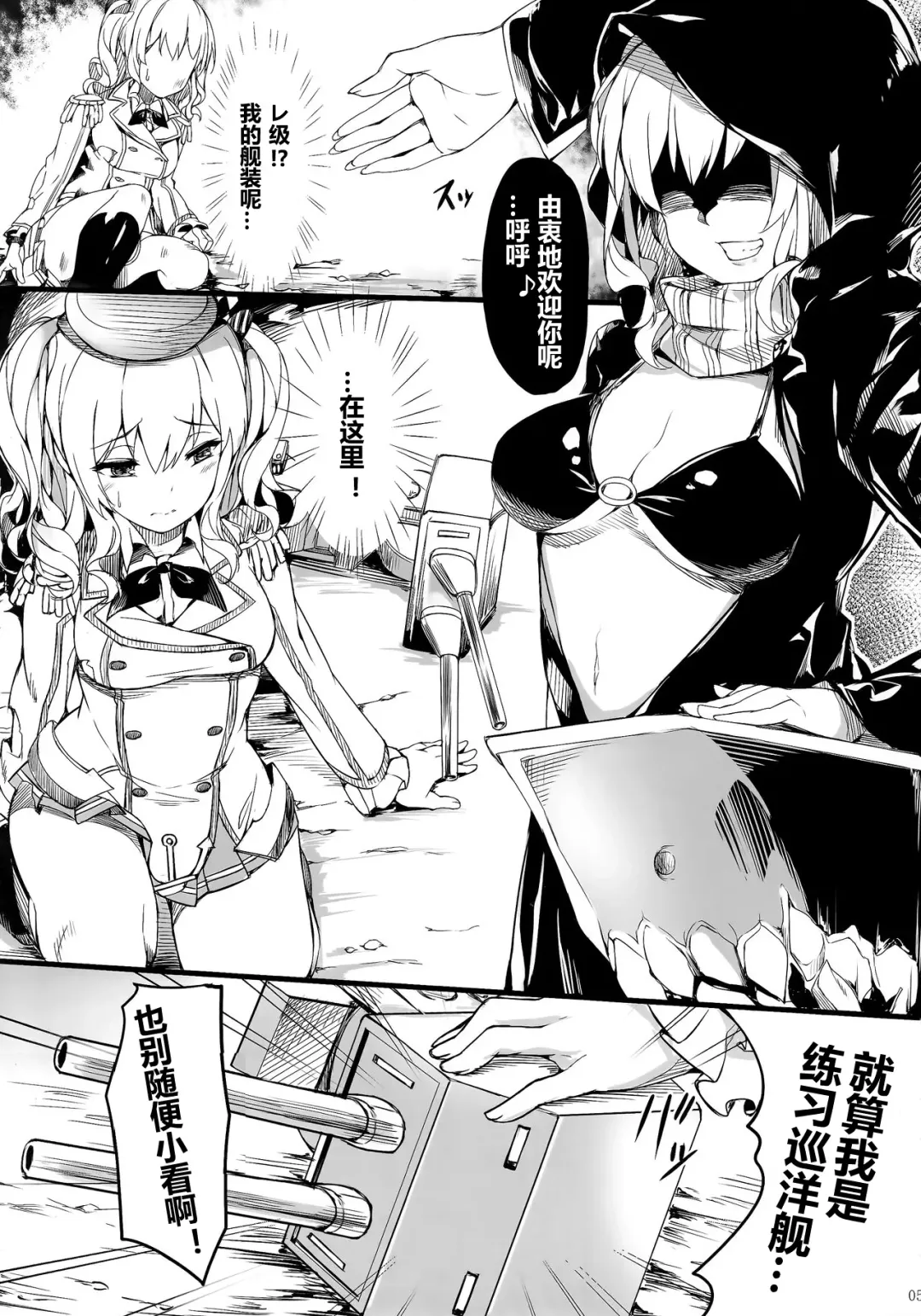 [Naha 78] Kashima Suitei ni Otsu Fhentai - Page 5