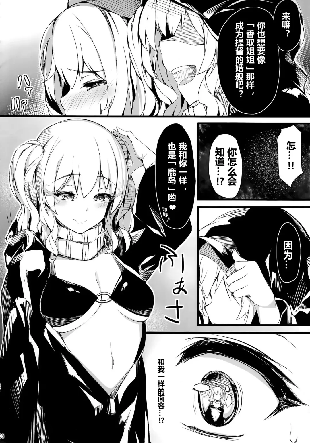 [Naha 78] Kashima Suitei ni Otsu Fhentai - Page 8