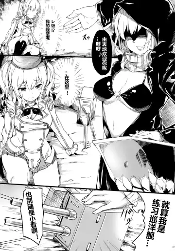 [Naha 78] Kashima Suitei ni Otsu Fhentai - Page 5