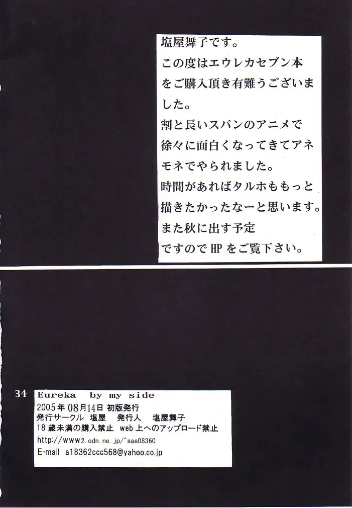 [Shioya Maico] Eureka by my sidE Fhentai - Page 33