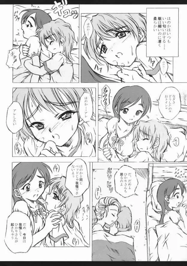 [Makari Tohru] Pasiri Fhentai - Page 7