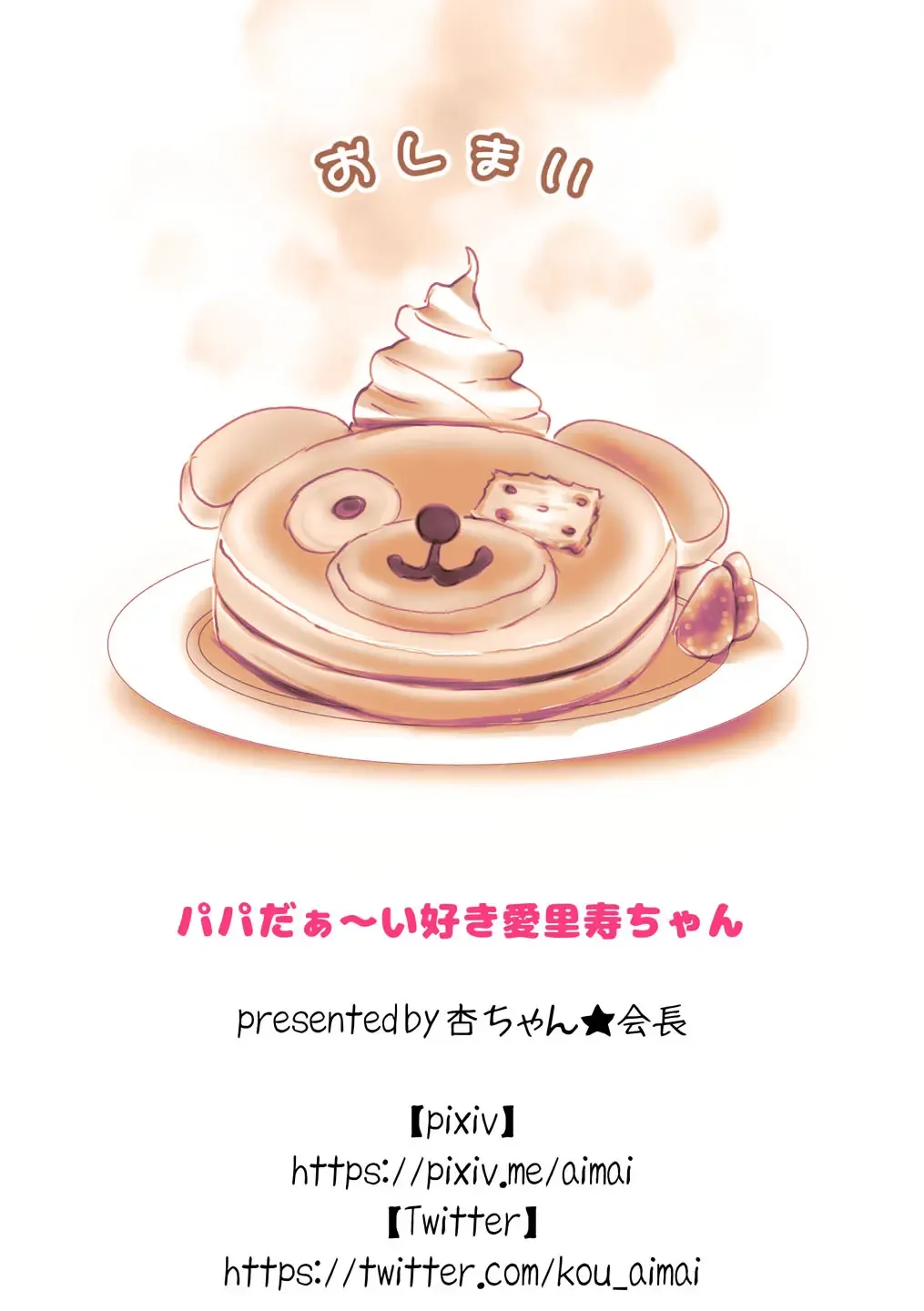 [An-chan Kaichou] Papa Daa~isuki Arisu-chan (decensored) Fhentai - Page 20