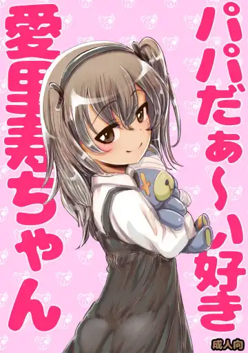 Read [An-chan Kaichou] Papa Daa~isuki Arisu-chan (decensored) - Fhentai