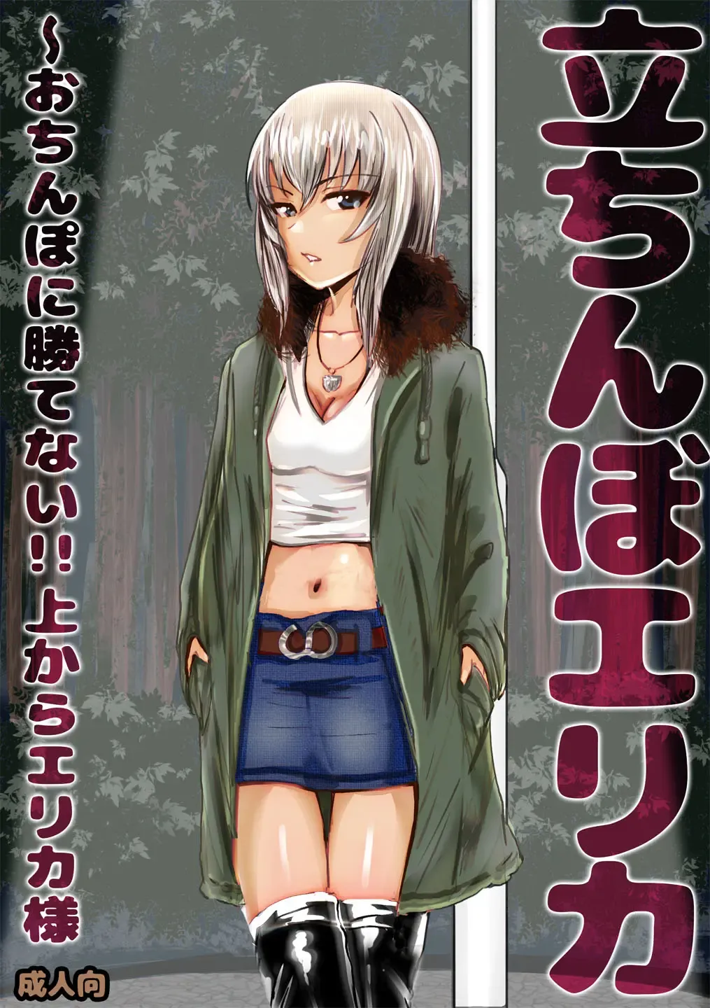 [An-chan Kaichou] Tachinbo Erika (decensored) Fhentai - Page 1