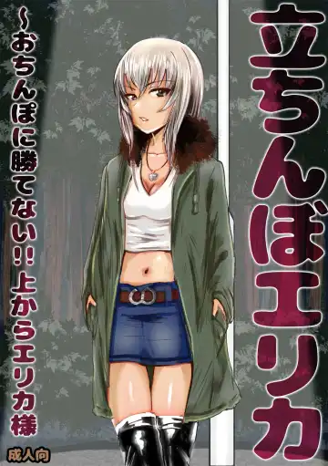 Read [An-chan Kaichou] Tachinbo Erika (decensored) - Fhentai