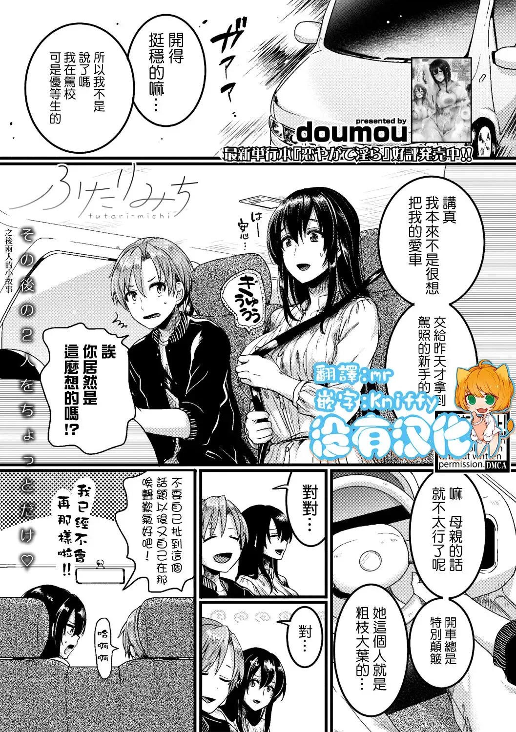 Read [Doumou] Futari Michi - Fhentai.net