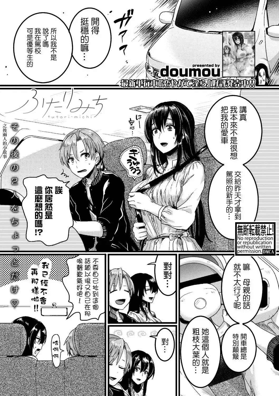 [Doumou] Futari Michi Fhentai.net - Page 2