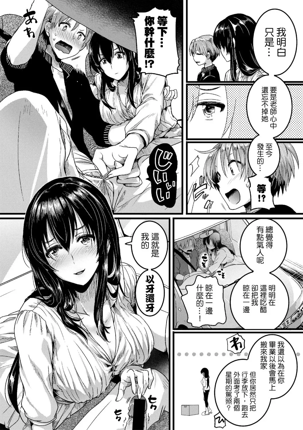 [Doumou] Futari Michi Fhentai.net - Page 3