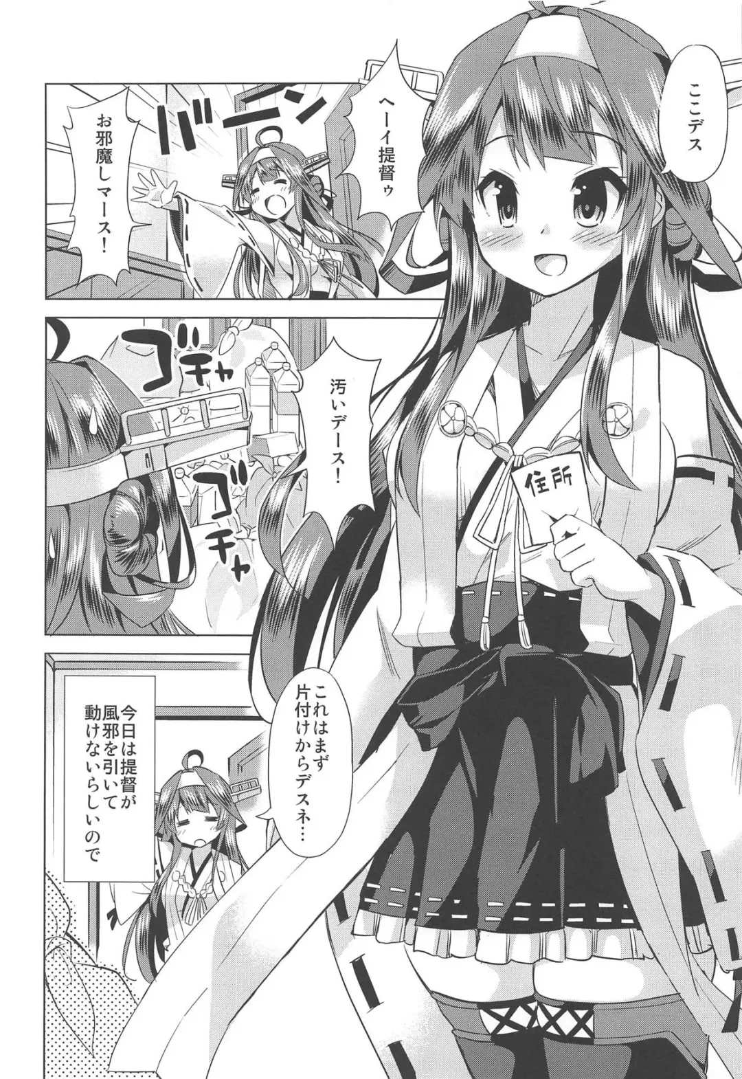 [Yuuki Hb] Hishokan no Hisho 4 Kongou Fhentai.net - Page 3