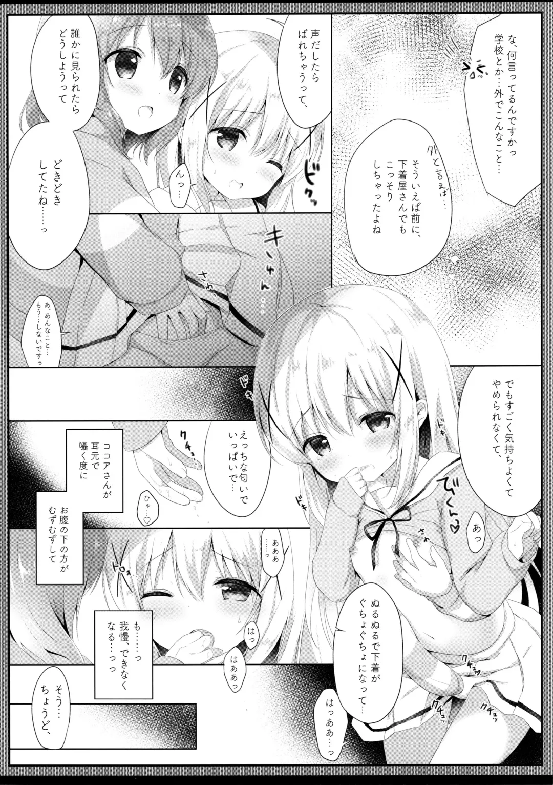 [Amedamacon] Gochuumon wa Seifuku desu ka? - Is the order a uniform? Fhentai - Page 7
