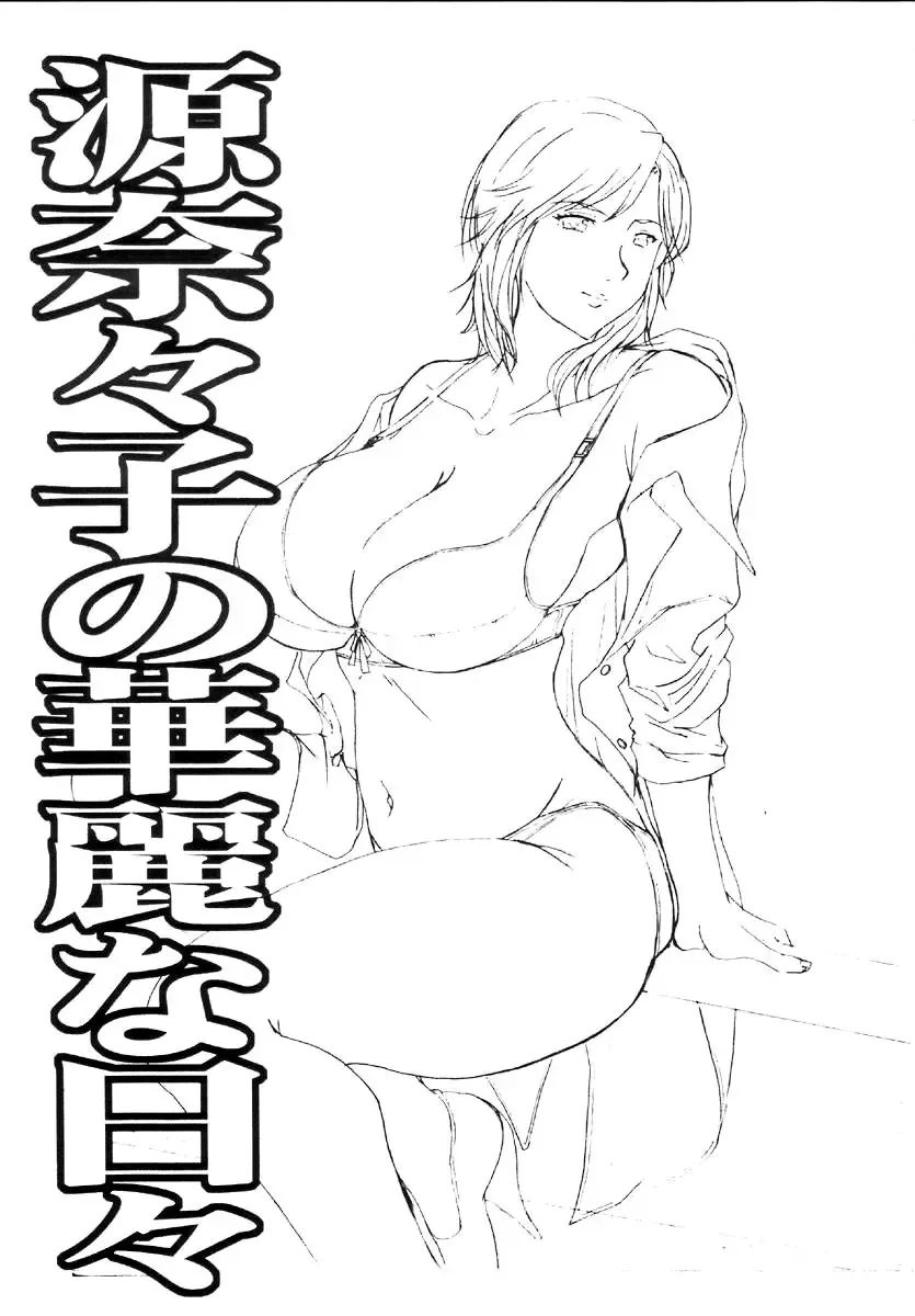 [Ishihara Souka] Minamoto Nanako no Karei na Hibi | Minamoto Nanako's Splendid Daily Life (decensored) Fhentai - Page 2