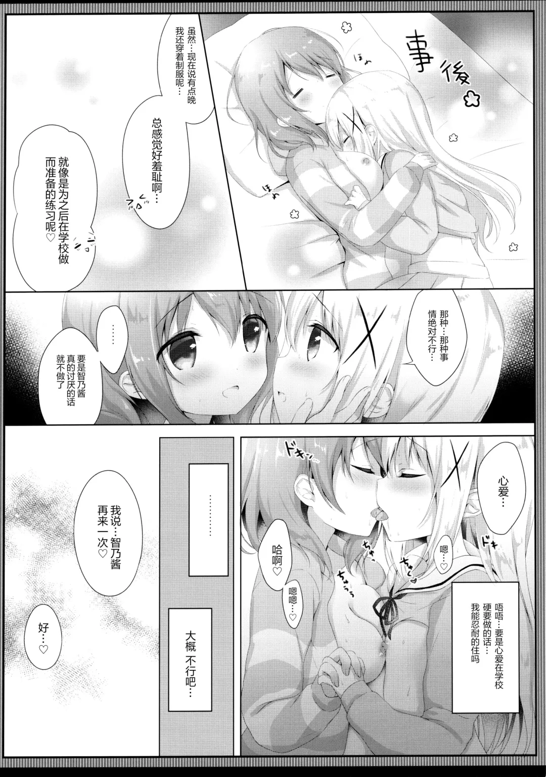 [Amedamacon] Gochuumon wa Seifuku desu ka? - Is the order a uniform? Fhentai - Page 12
