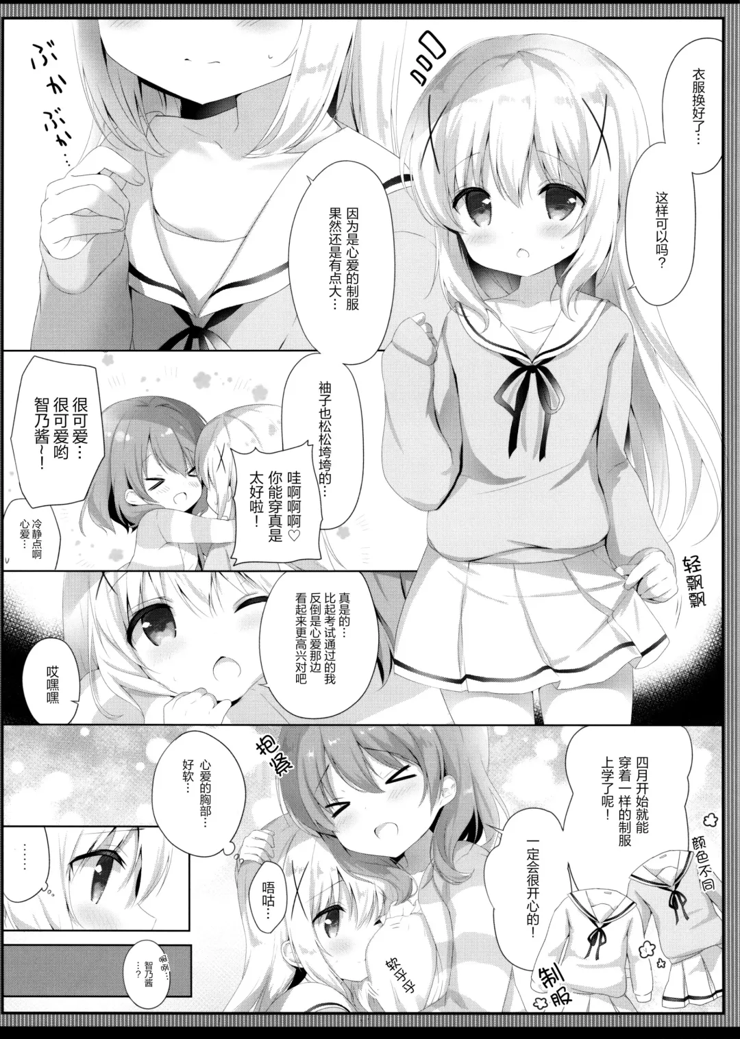 [Amedamacon] Gochuumon wa Seifuku desu ka? - Is the order a uniform? Fhentai - Page 5