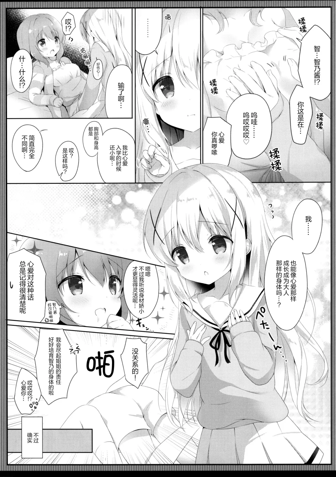 [Amedamacon] Gochuumon wa Seifuku desu ka? - Is the order a uniform? Fhentai - Page 6