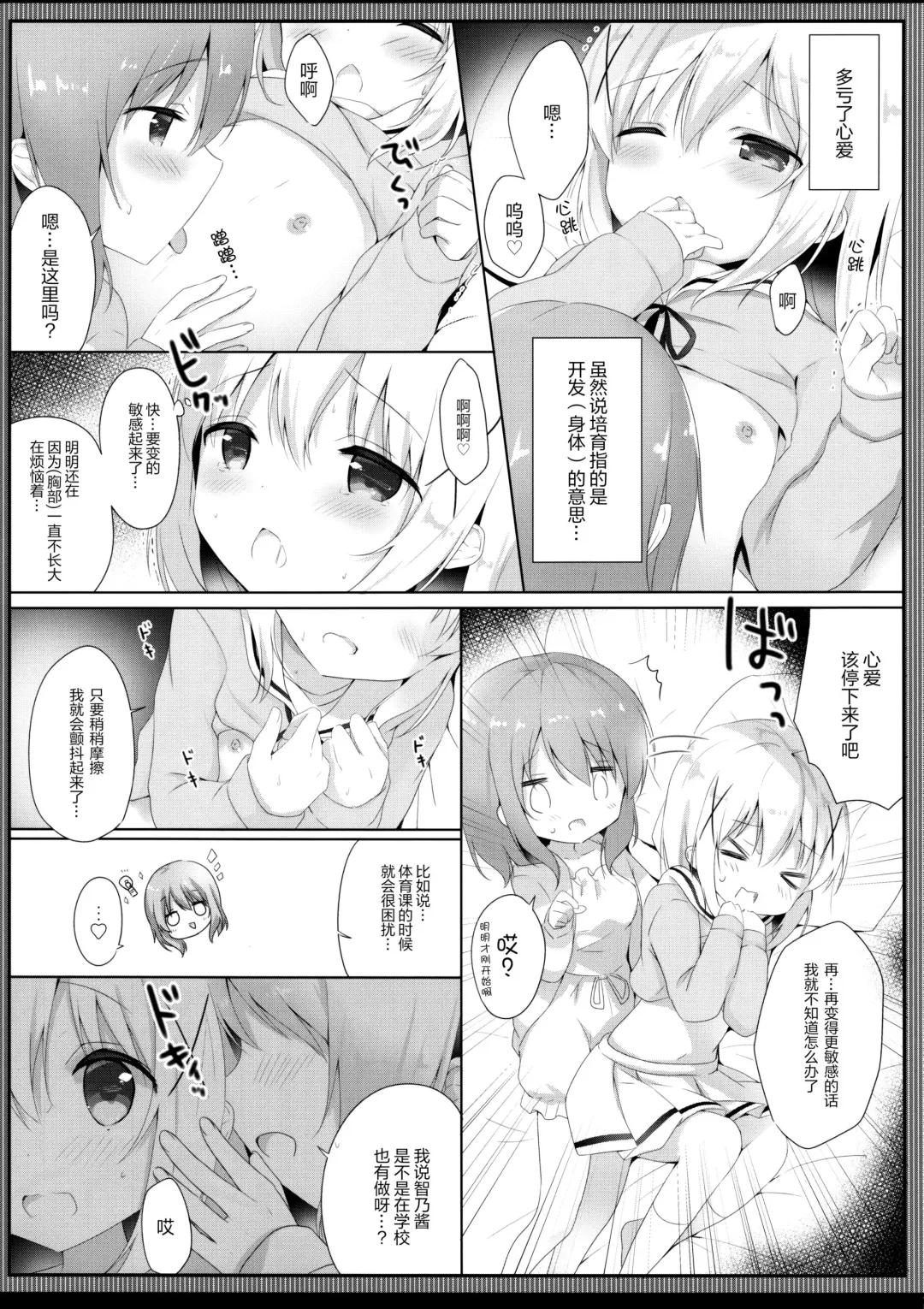 [Amedamacon] Gochuumon wa Seifuku desu ka? - Is the order a uniform? Fhentai - Page 7